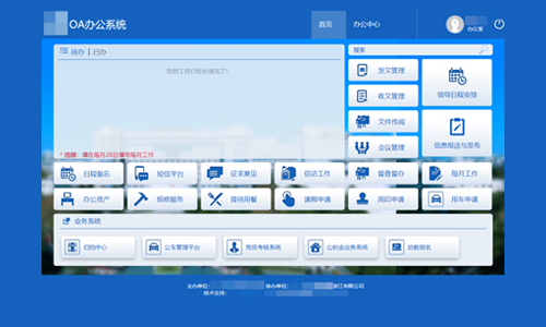 海康视威OA系统构建案例